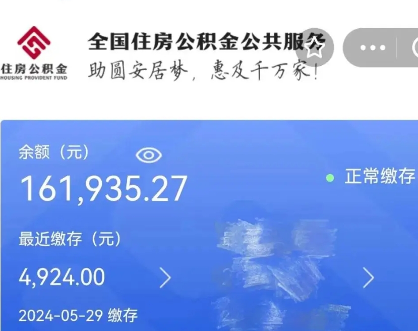 保山离开公积金怎么取（离开本地公积金提取）